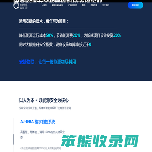 天津安捷物联科技股份有限公司