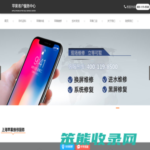 上海苹果售后预约维修