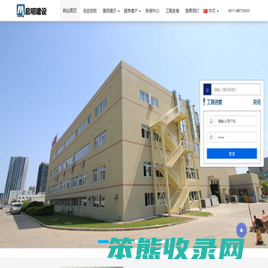 大连启明建设工程有限公司Powered