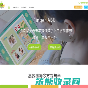 FingerABC产品官网