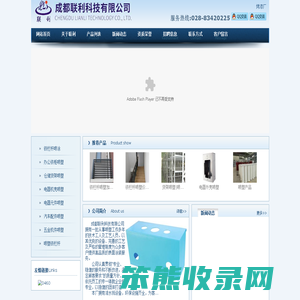 成都联利科技有限公司
