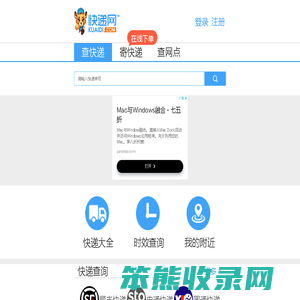 快递网