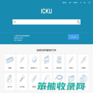 ICKU电子库存