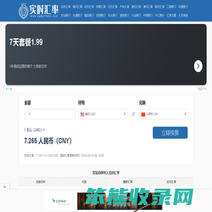 实时汇率网