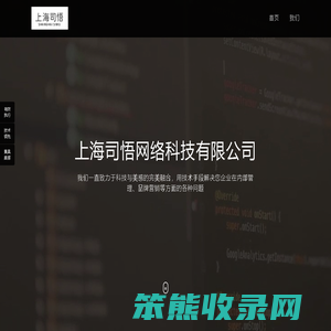 上海司悟网络科技有限公司