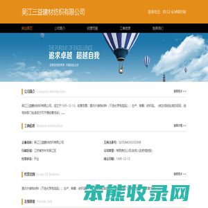 吴江三益建材纺织有限公司