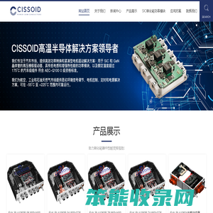 CISSOID高温半导体解决方案领导者