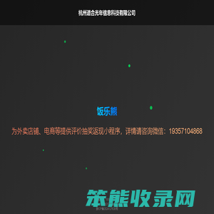 杭州道合光年信息科技有限公司
