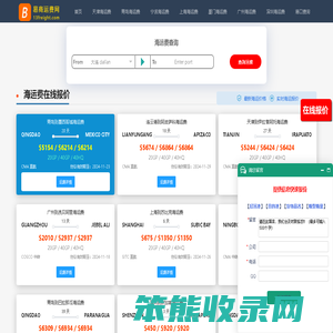 【易商运费网】国际海运费查询