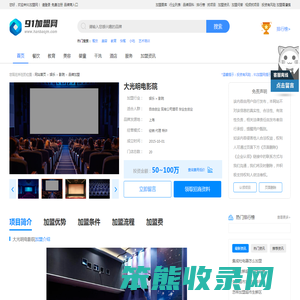 大光明电影院加盟