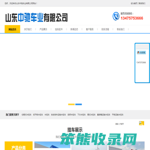 山东中驰车业有限公司,梁山中驰挂车