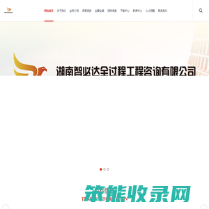 湖南智必达全过程工程咨询有限公司