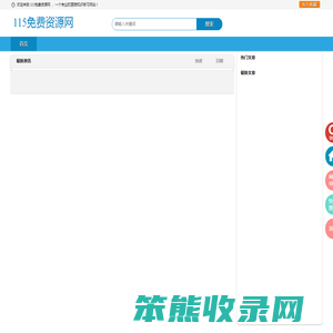 115免费资源网