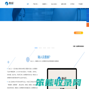 【瑞人云官网】劳务派遣软件