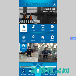 四川省川达潜水打捞服务有限公司