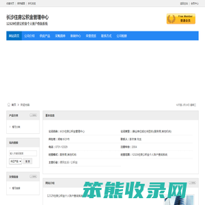 长沙住房公积金管理中心