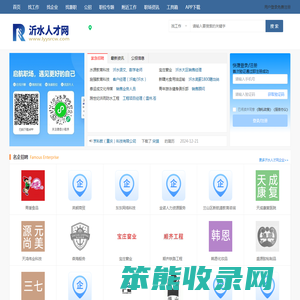 沂水人才网