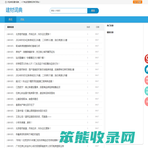 建材词典网
