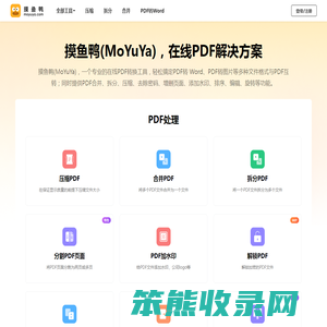 摸鱼鸭PDF(MoYuYa)