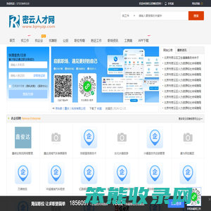密云招聘信息网
