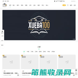 学霸100