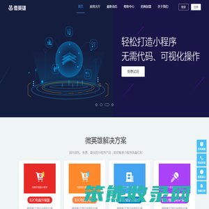 微英雄专注于移动端APP