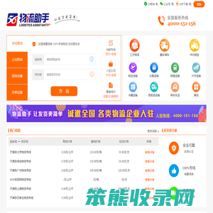 【物流助手】全国物流专线查询平台