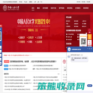 中国人民大学在职研究生招生信息网