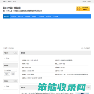 戴尔（中国）有限公司