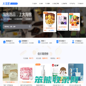 大淘客联盟（dataoke.com）