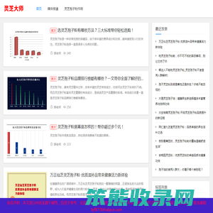 灵芝孢子粉的功效与作用及吃法用量「实测」