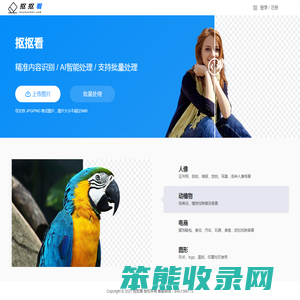 【在线抠图】一键抠图