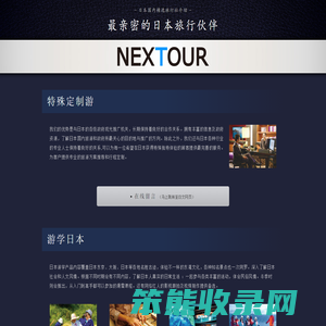 NEXTOUR