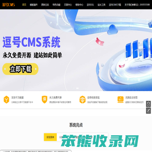 逗号CMS系统(简称:DOUHAOCMS)