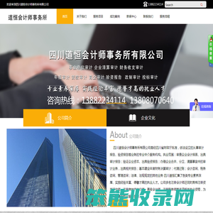 四川道恒会计师事务所有限公司