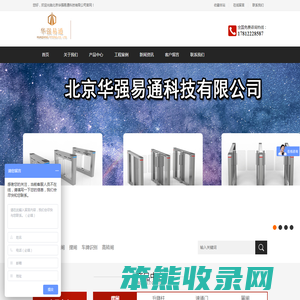 北京华强易通科技有限公司
