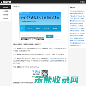 2025年贵州公需科目继续教育登录入口（证书打印网址）