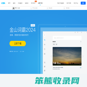 金山词霸官方下载