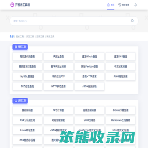 开发者工具箱
