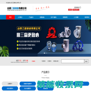 山西三赢铸业有限公司
