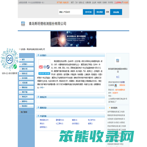 青岛斯坦德检测股份有限公司首页