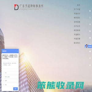 广东孚道律师事务所