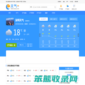 【深圳天气预报】深圳天气预报一周,深圳天气预报15天,30天,今天,明天,7天,10天,未来深圳一周天气预报查询