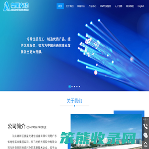 汕头高新区奥星光通信设备有限公司,www.aoxing.com,汕头光缆光纤,汕头专业生产各种光缆光纤,汕头中心管式光纤,