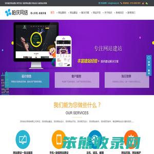 深圳福田网站建设