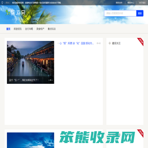 绥化旅游资讯网