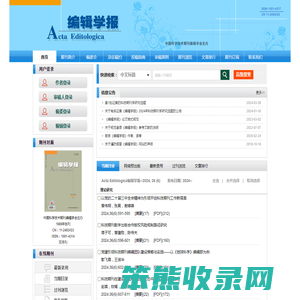 编辑学报编辑部