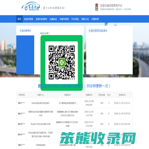 全国交通违章查询网