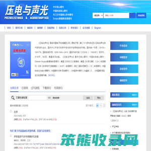 《压电与声光》编辑部