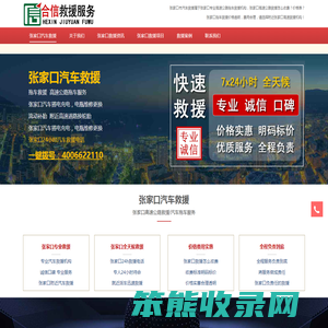 张家口汽车救援,高速公路拖车,诚信价优,快速救援